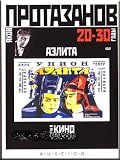 Aelita (DVD NTSC)