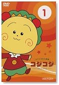 ��������������� �R�W�R�W�`COJI-COJI�` Vol.1 [DVD]�̃C���[�W���g�傷��