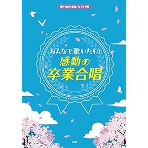 ����(����)����/�s�A�m���t �`�݂�Ȃŉ̂�����!�` �����̑��ƍ��� (�y��)