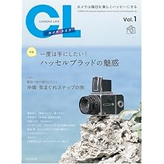 カメラ・ライフVol.1 (玄光社MOOK)