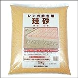 ﾚﾝｶﾞ敷硅砂(10kg)　2セット