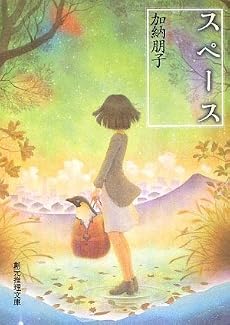 スペース (創元推理文庫)