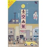 青空画報
