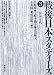 戦後日本スタディーズ3 80・90年代