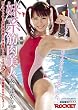 妹系筋肉美人 安田ゆかり(19歳) [DVD]
