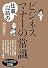 仕事以前のビジネスマナーの常識 (講談社の実用BOOK)