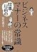 仕事以前のビジネスマナーの常識 (講談社の実用BOOK)