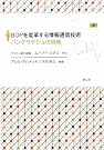 BOPを変革する情報通信技術...