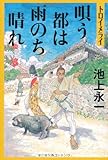 トロイメライ 唄う都は雨のち晴れ