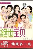 Mighty Baby (Chuet Sai Hiu B)