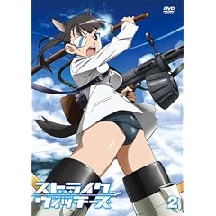 ストライクウィッチーズ 通常版 第2巻 [DVD]