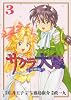サクラ大戦　漫画版第二部（3） (KCデラックス)