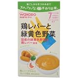 手作り応援 鶏レバーと緑黄色野菜 2.3g*8包 7ヶ月頃から レバー