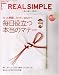 REAL SIMPLE JAPAN (�ꥢ�륷��ץ른��ѥ�) 2008ǯ 05��� [����]