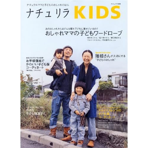 ナチュリラKIDS 2009年創刊号