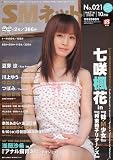 SM (エスエム) ネット 2009年 10月号 [雑誌]