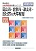 岡山市・倉敷市・津山市・総社市の大卒程度〈2012年度版〉 (岡山県の公務員試験対策シリーズ)