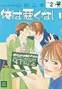 Don't Blame Me Volume 2 (Yaoi) (v. 2)