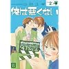 Dont Blame Me Volume 2 (Yaoi) (v. 2)