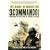 3 Commando Brigade