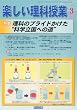 楽しい理科授業 2010年 03月号 [雑誌]