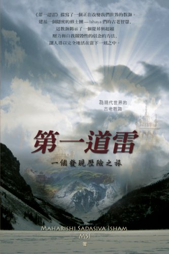 First Thunder Chinese: An Adventure of Discovery (Chinese Edition)