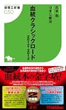 血統クラシックロード 2012−2013 (競馬王新書)
