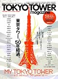 TOKYO TOWER magazine(東京タワーマガジン)