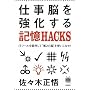 �d���]����������L��HACKS(�n�b�N) ~IT�c�[������g���āh��2�̔]�h���g�����Ȃ�! (�f�W�^���d���p�V���[�Y)