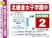 北鎌倉女子学園中学校 H25年度用過去問題集2(H24+模試)