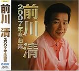 梅沢富美男 - 前川清2007年全曲集