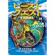 ビースト・クエスト １８ サソリ男スティング<br>アダム・ブレード作 浅尾 敦則訳 <br>ゴマブックス<br>840円<br>ISBN:9784777114429