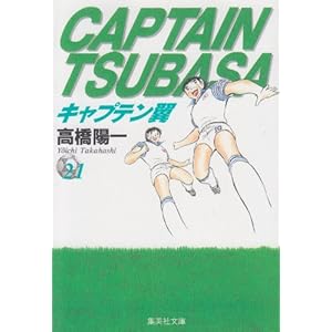 �L���v�e���� (21) (�W�p�Е��Ɂ\�R�~�b�N��)