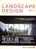 LANDSCAPE DESIGN (ランドスケープ デザイン) 2008年 12月号 [雑誌]-