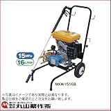 丸山製作所　エンジン式高圧洗浄機 MKW1516B 346048