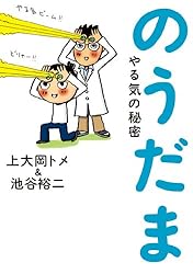 のうだま　やる気の秘密