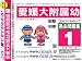 愛媛大学附属幼稚園 過去問題集1