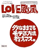 LOVE�E���\�_���Ȃ܂܂ł����e����@�����}�X�B (�C���f�b�N�X���c�N)