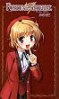 FORTUNE ARTERIAL かなで編 (ハーヴェストノベルズ)