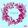 花花素材集