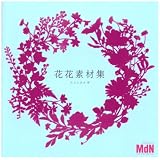 花花素材集 花花素材集