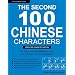 The Second 100 Chinese Characters: Simplified Character Edition: The Quick and Easy Method to Learn the Second 100 Most Basic Chinese Characters