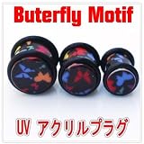 アクリル　10G 8G 6G 4G 2G 　カラフル　バタフライ　プラグ　安い　ピアス　ボディーピアス(ボディピアス)【BodyWell】 ボディピアス