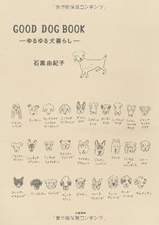 GOOD DOG BOOK