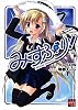 みすぷり! (メガミ文庫)
