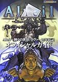 Alteil~神々の世界「ラヴァート」年代記 オフィシャルガイド