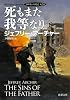 死もまた我等なり(下): クリフトン年代記 第2部 (新潮文庫 ア 5-36 クリフトン年代記 第 2部)
