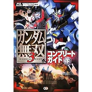 �K���_�����o3 �R���v���[�g�K�C�h ��