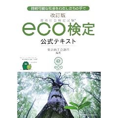 ������ ���Љ�莎��eco��������e�L�X�g