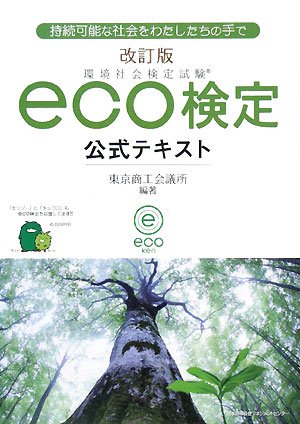 ������ ���Љ�莎��eco��������e�L�X�g